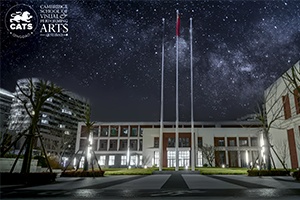 青島東方劍橋文理學校校園環境