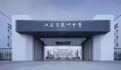 江苏省泰州中学.jpg