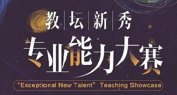 上海德英乐学院成功举办“教坛新秀”大赛.jpg