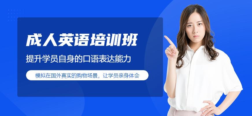 哈尔滨成人英语培训