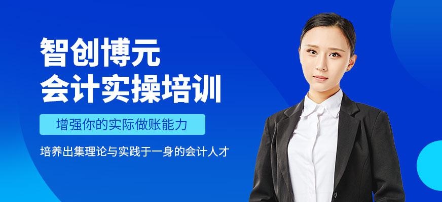 会计真帐实操培训大图