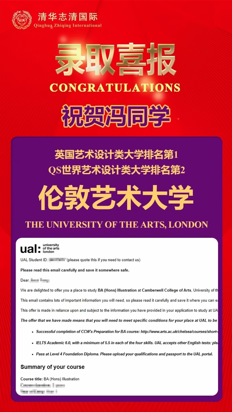 清华志清中学国际部艺术院校录取