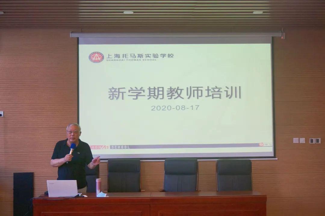 上海托马斯实验学校高中部暑期教师培训.jpg