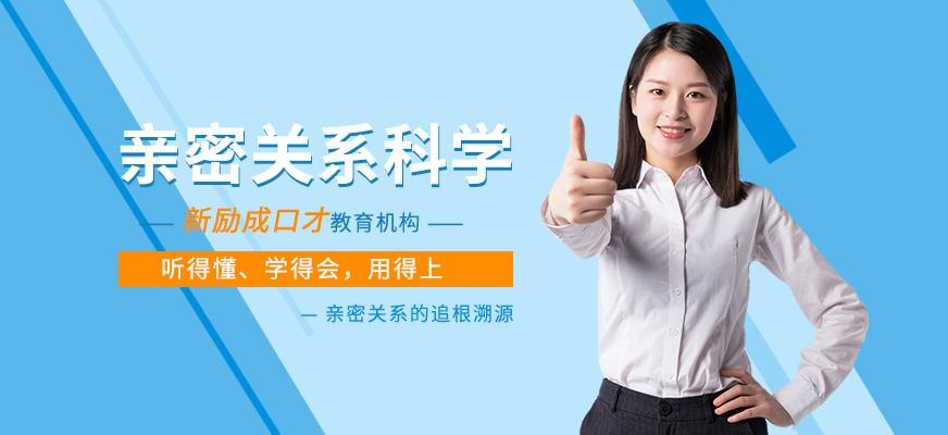 呼和浩特亲密关系科学培训班