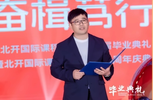 北开ICC毕业典礼