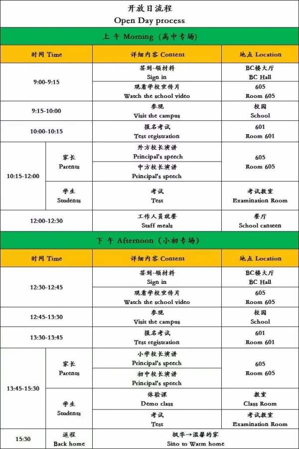 中加楓華開放日.jpg