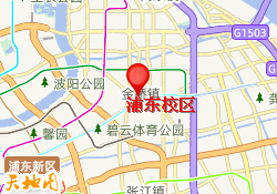 浦东校区