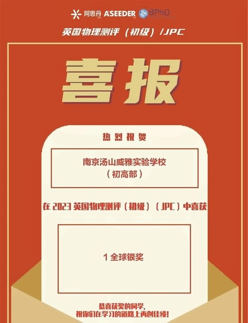 南京威雅学校喜报