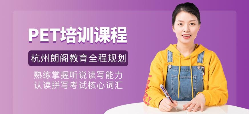 PET培训