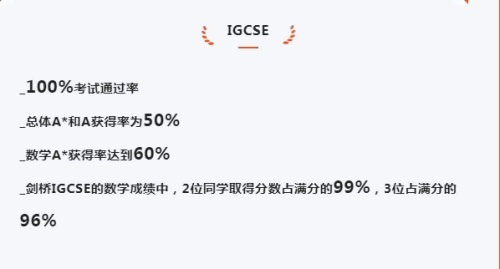 IGCSE考試結(jié)果