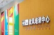 北京欧风小语种培训