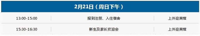 上外立泰A-Level国际课程中心2021年春季报道安排