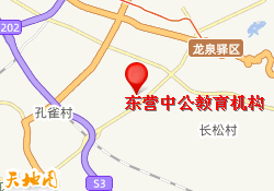 东营中公教育机构