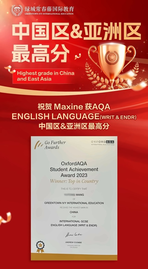 绿城常春藤国际教育喜报