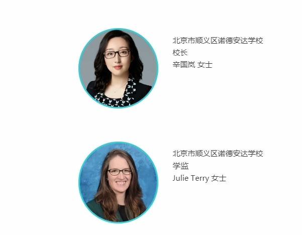 北京市顺义区诺德安达学校