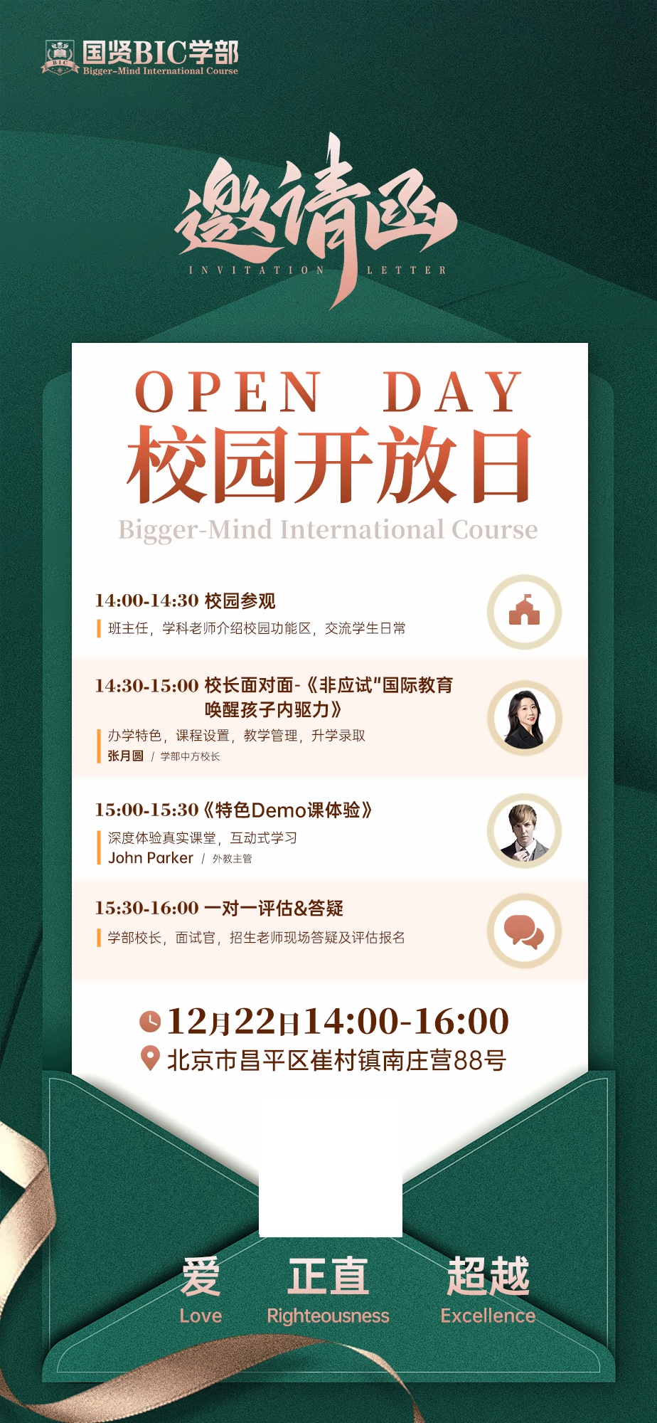 国贤BIC学部开放日