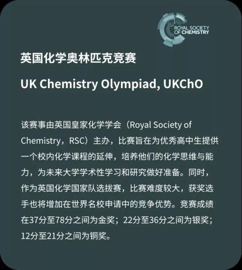 英国化学奥林匹克竞赛.jpg