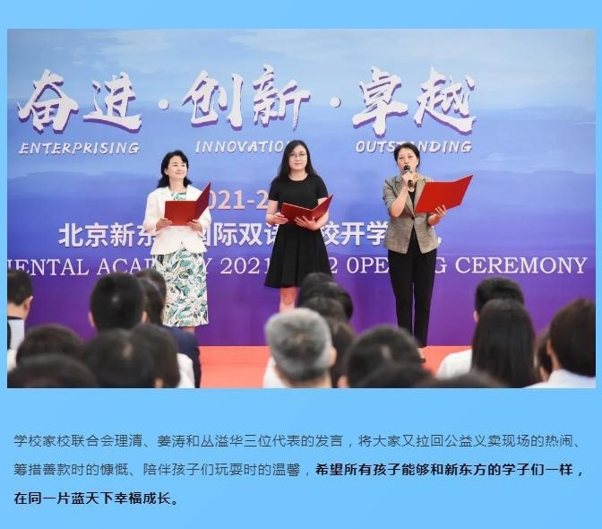 新东方国际双语学校