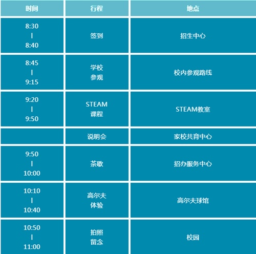 活动安排