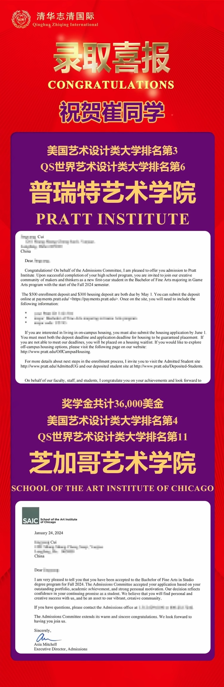 清华志清中学国际部艺术院校录取