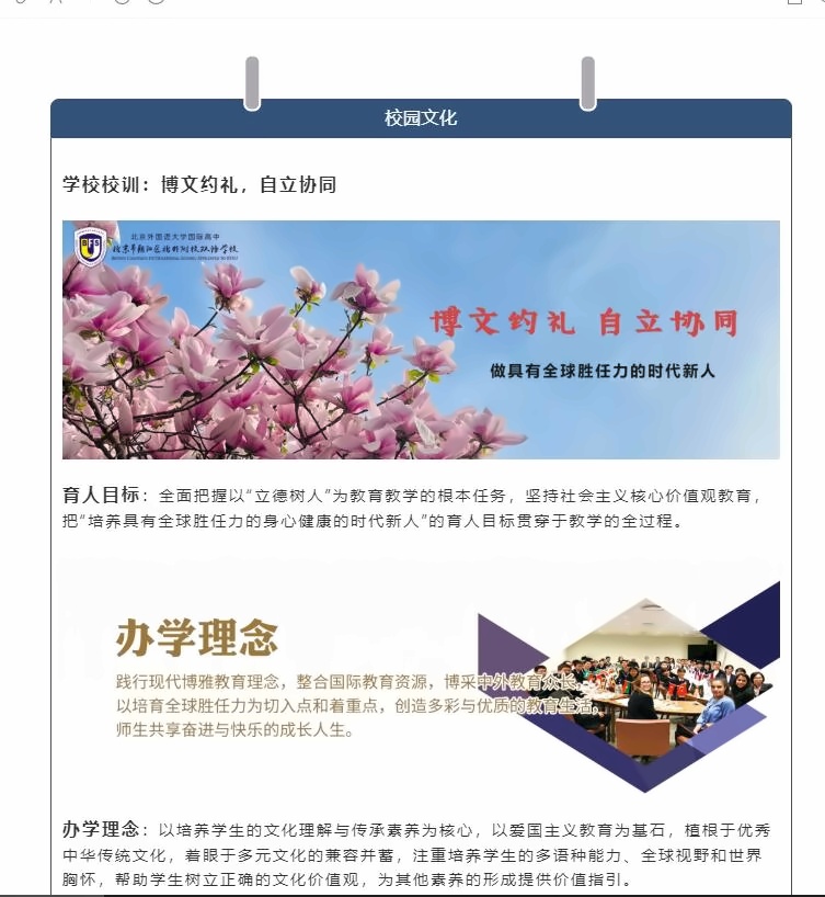 北外附校双语学校
