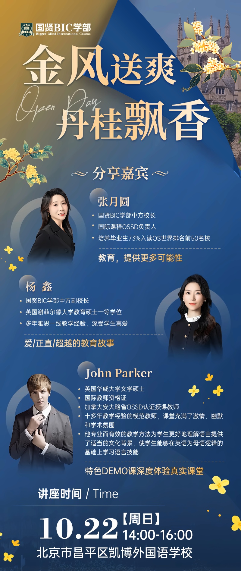国贤BIC国际高中学部开放日.jpg