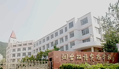 烟台市双语实验学校校园环境