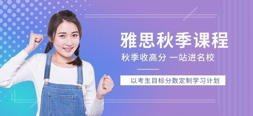 泉州环球教育雅思秋季培训学校