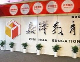 青岛新铧教育