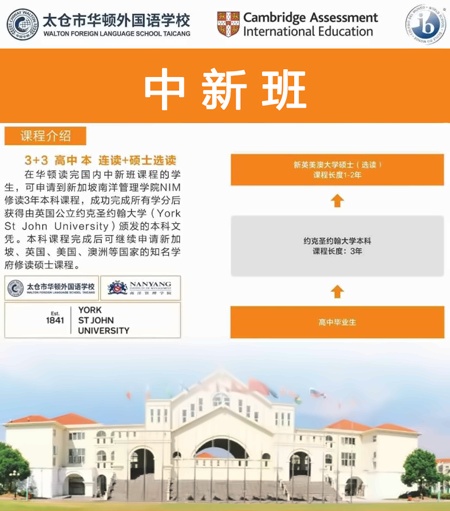 太仓华顿中新班.jpg