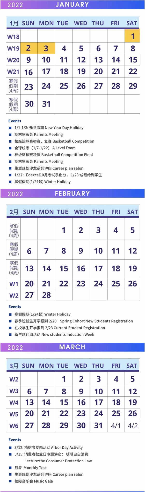 上外立泰A-Level国际课程中心2021-2022学年年度校历