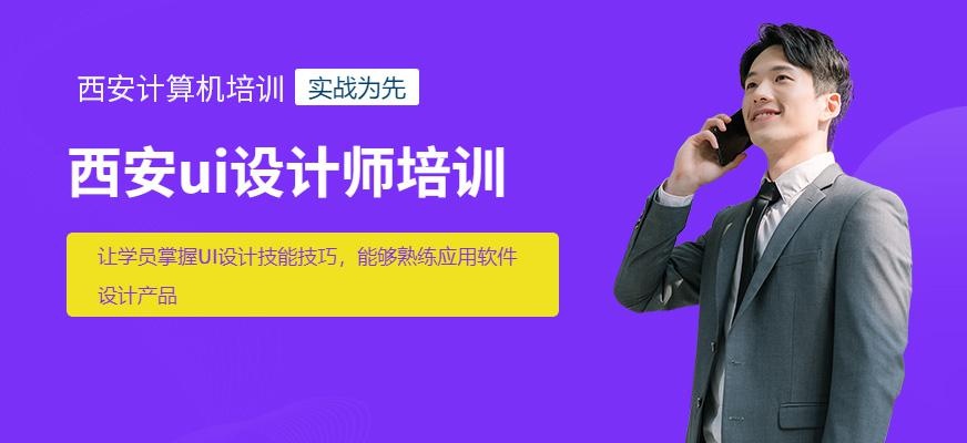 UI设计培训