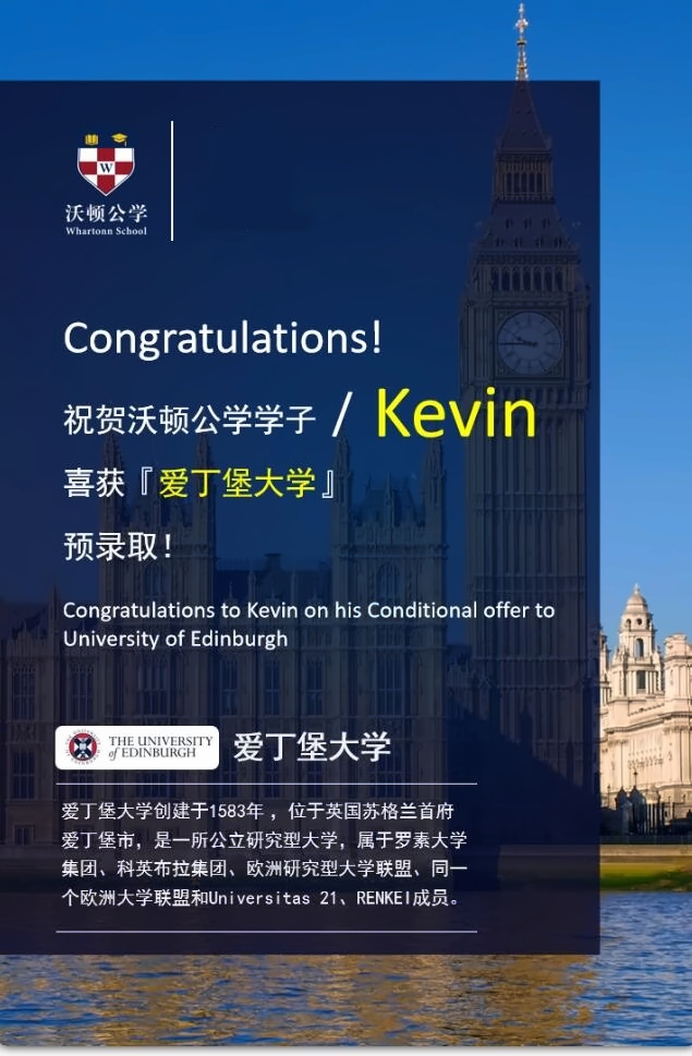 成都沃顿公学录取