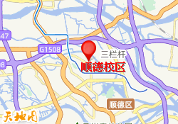 顺德校区