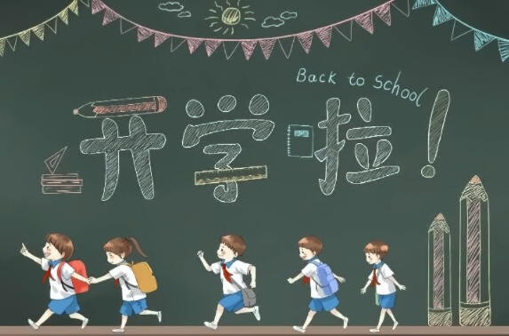 北京市朝阳区北外同文外国语学校开学时间