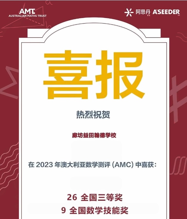 益田翰德学校澳大利亚AMC数学测评获奖名单.jpg