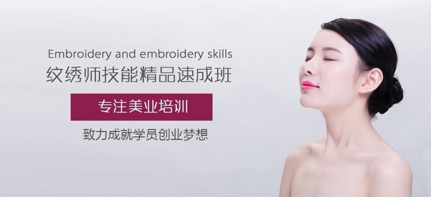 广州纹绣培训