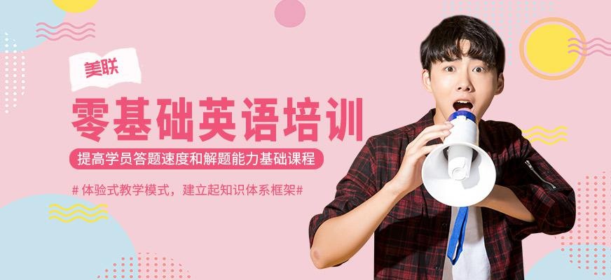 大连英语学习班