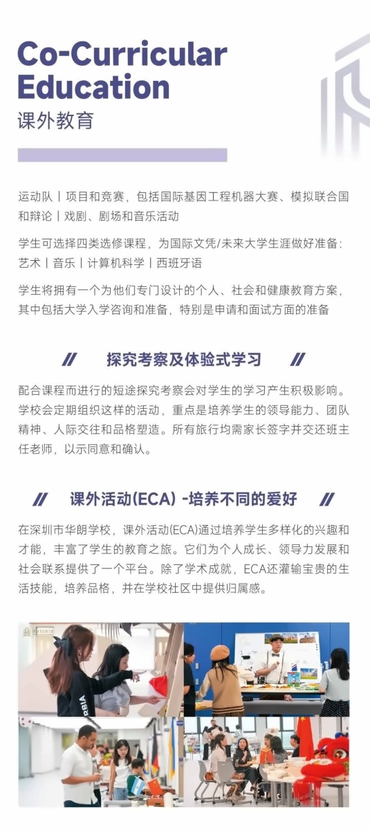 深圳市华朗学校