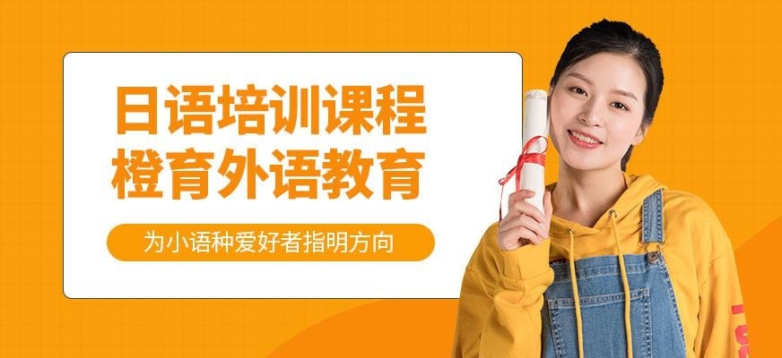 日语初级起步课程