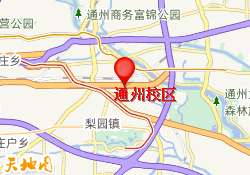 通州校区