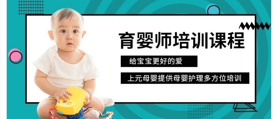 上海育婴师培训班