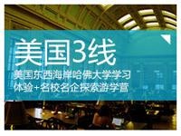 美国三线哈佛老师授课