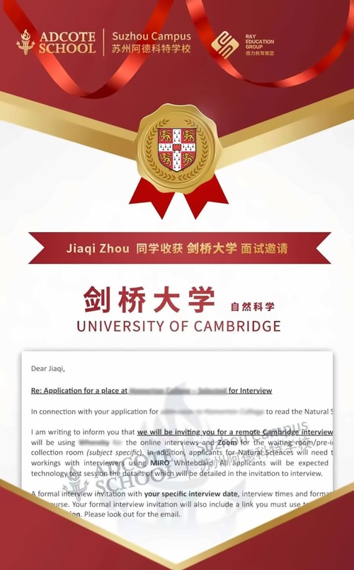 苏州阿德科特学校录取院校