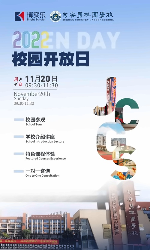 校园开放日