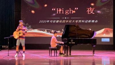 校园High夜.jpg