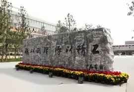 1+3、2+2国际百强名校精英班