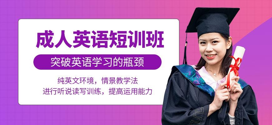 成都汉普森英语成人浸泡式短训课程