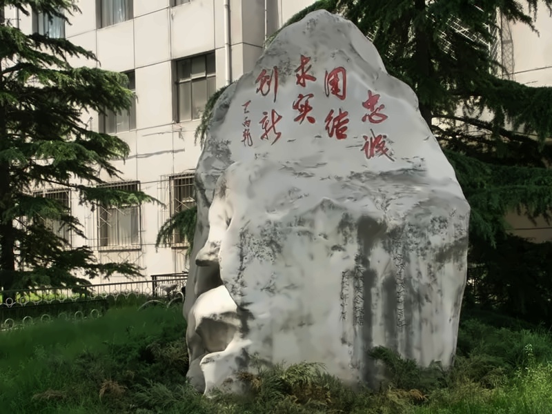 中央财经大学