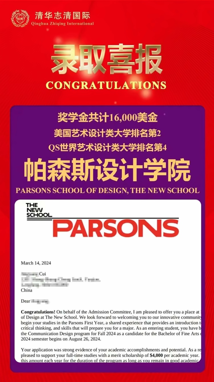 清华志清中学国际部艺术院校录取
